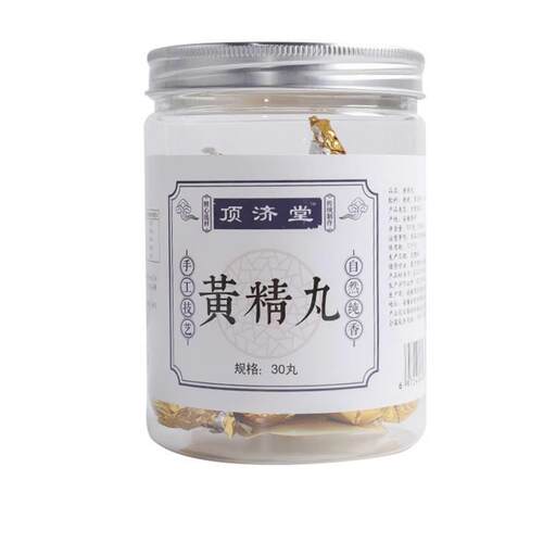 3瓶55元顶济堂正品黄精丸九蒸九晒黑芝麻大枣桑葚蜂蜜30粒/瓶