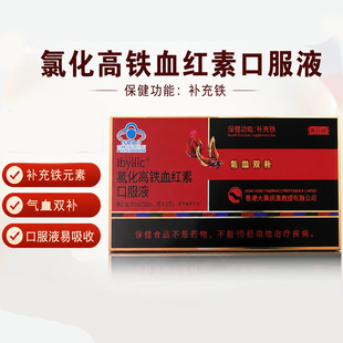 氯化高铁血红素液补铁元素气血双补易吸收