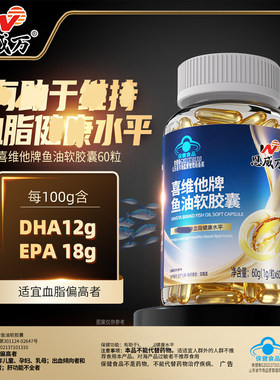 恩威万鱼油软胶囊60粒DHA12g EPA18g血脂健康水平瓶装