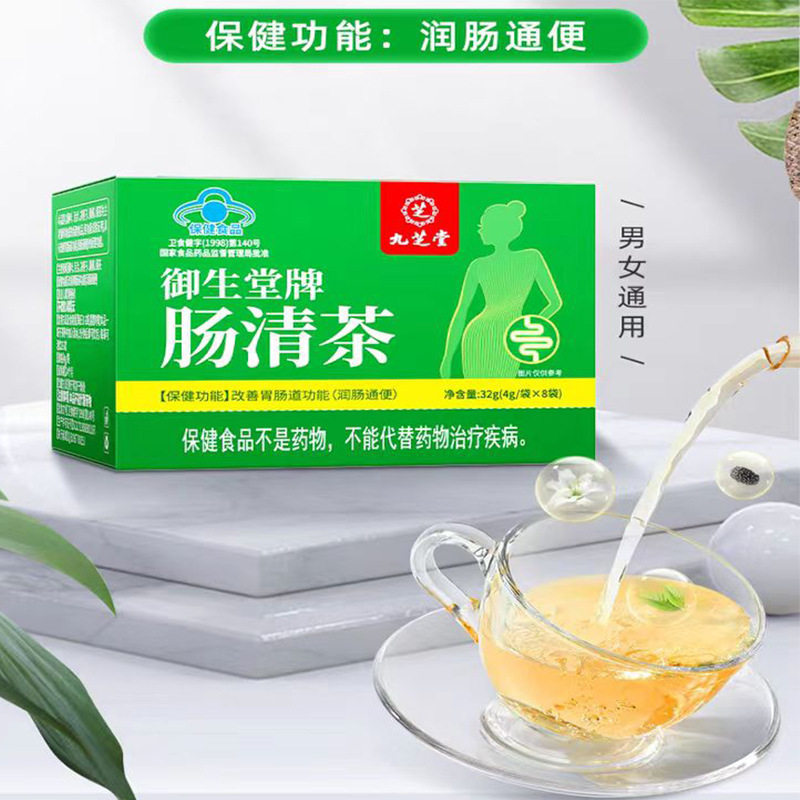御生堂牌肠清茶32g(4g/袋×8袋)润肠通便旗舰店男女通用正品
