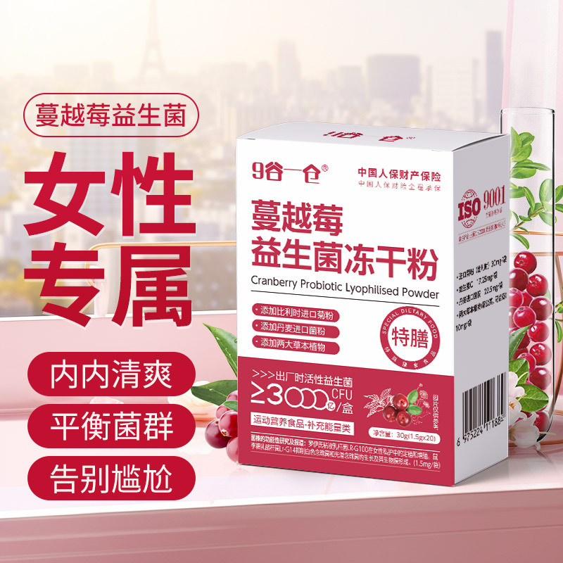 蔓越莓女性益生菌月元丹麦罗伊氏乳杆菌菌株私密神冻干粉特殊膳食