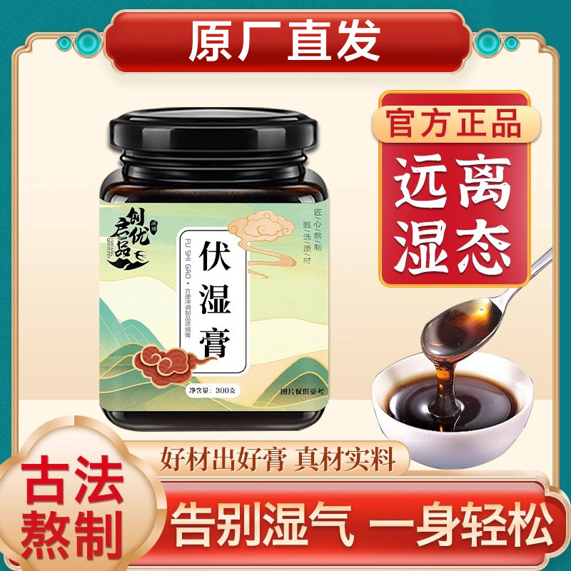 创启优品茯湿膏薏苡仁红豆茯苓薏湿膏湿调理睡眠伏湿糕官方正品祛