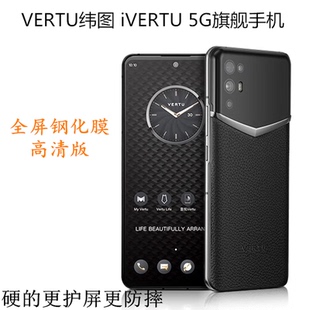 适用VERTU纬图 iVERTU旗舰手机防窥钢化膜纬图Plus全面屏手机防窥膜威图PRO高清保护膜全屏防摔