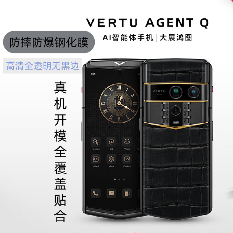 适用于VERTU新品纬图威图AGENT Q手机保护膜全屏覆盖Agent q钢化膜防窥膜全屏防摔防爆高清无黑边