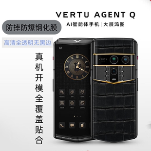 q钢化膜防窥膜全屏防摔防爆高清无黑边 Q手机保护膜全屏覆盖Agent 适用于VERTU新品 纬图威图AGENT