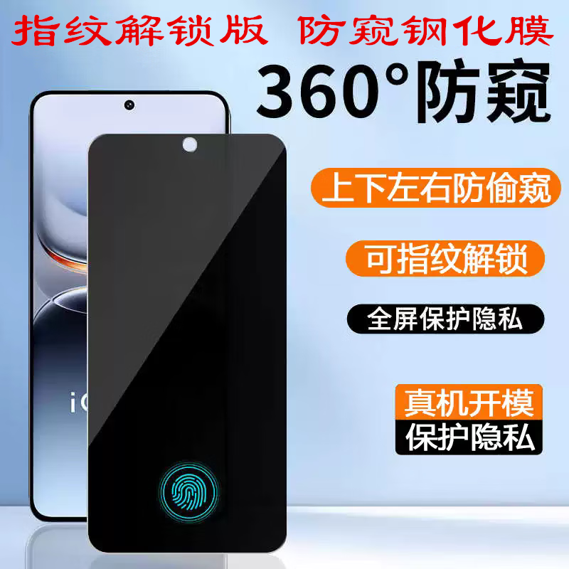【指纹解锁360四面防窥】适用三星S24 Ultra防窥钢化膜360度防偷看s24保手机护膜S24+防窥膜防摔全屏无黑边