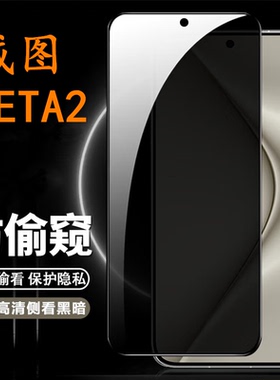 适用VERTU威图METAVERTU2手机膜防窥全屏覆盖纬图META 2钢化膜高清防摔全包保护膜防指纹高铝贴膜