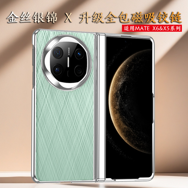 适用华为MateX6手机壳电镀中轴铰链磁吸全包matex5保护套x6典藏版保护壳新款金丝纹新款高档个性创意壳膜一体