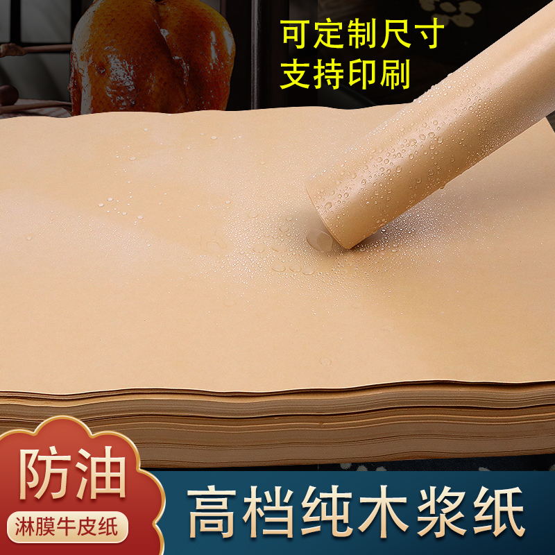 防油食品包装防水包装纸