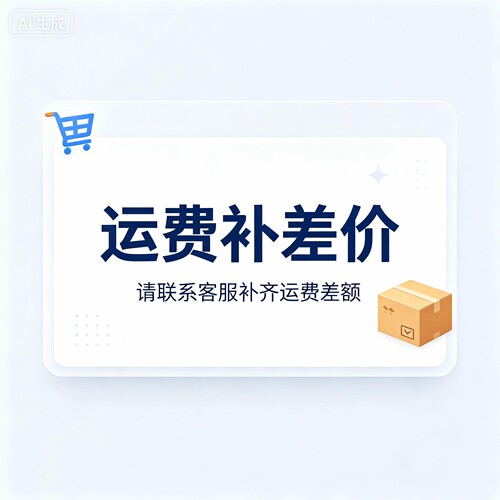运费连接少多少补多少拍一下一元
