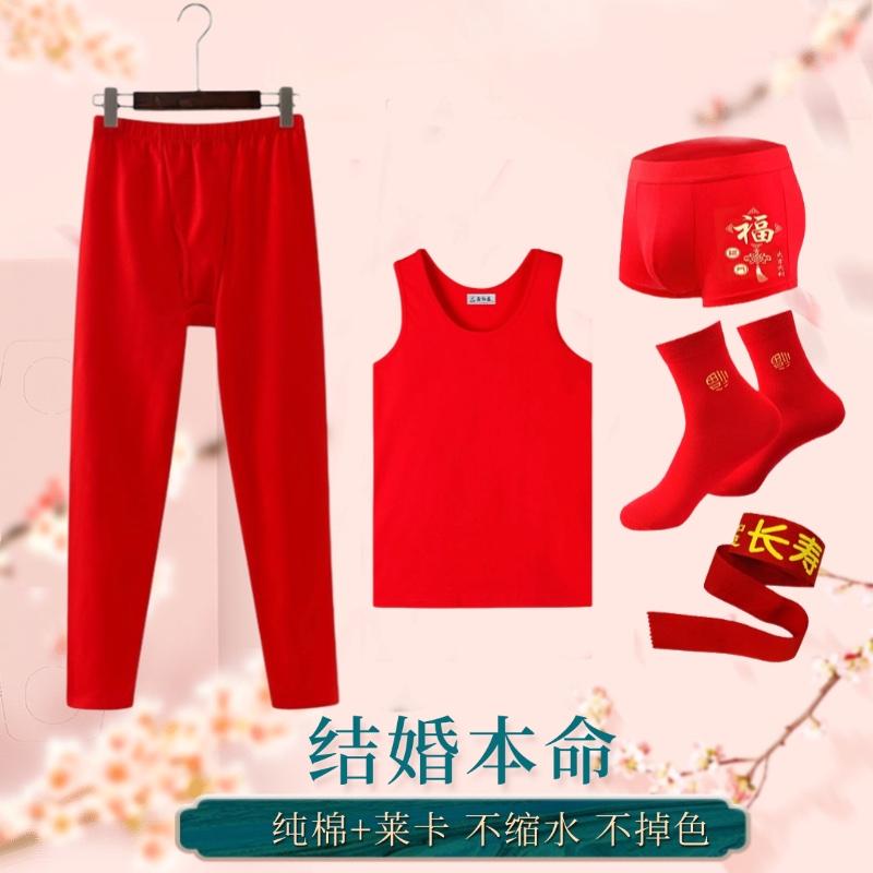 大红色本命年结婚保暖套装