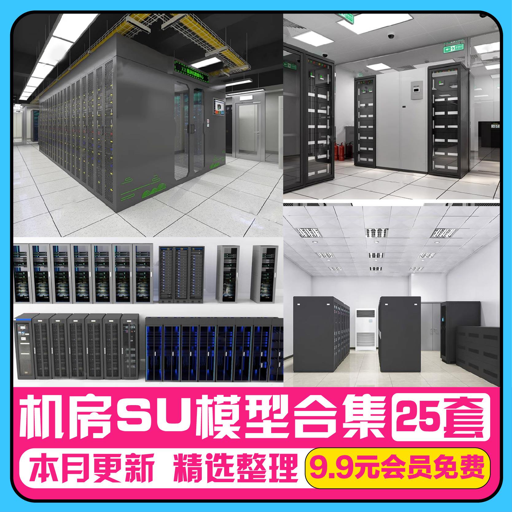 现代工业设备电脑服务器总主机房配电柜数据中心SU模型草图大师高性价比高么？