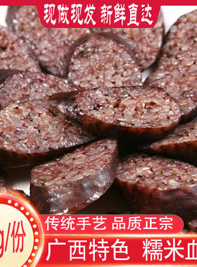 广西特产糯米血肠手作正宗