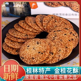 桂林特产金桂酥芝麻饼干薄脆小吃零食芝麻薄片瓦片代餐宏宇大广福