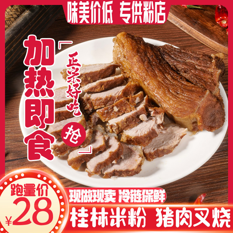 广西特产桂林米粉 叉烧 配菜实体店秘制卤猪肉叉烧肉即食锅烧脆皮