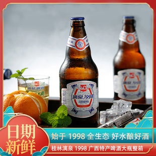 桂林漓泉1998广西特产啤酒大瓶大度整箱全生态纯生鲜啤酒小度小瓶