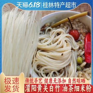 灌阳黄关细米粉粉丝干粉油茶粉全州红油米线炒粉农家桂林6斤包邮