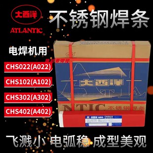 四川大西洋304CHS102A022A302A402A132A312E2209E2594不锈钢焊条