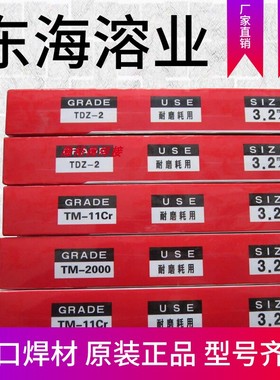 焊条THW 东海溶业AWS ERNi-鋳鉄盛用THW-1，TM-21 ，TW-70