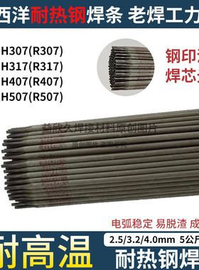 大西洋J422 427 506 507 507R电焊条 E7015结构钢焊条 2.5 3.2mm
