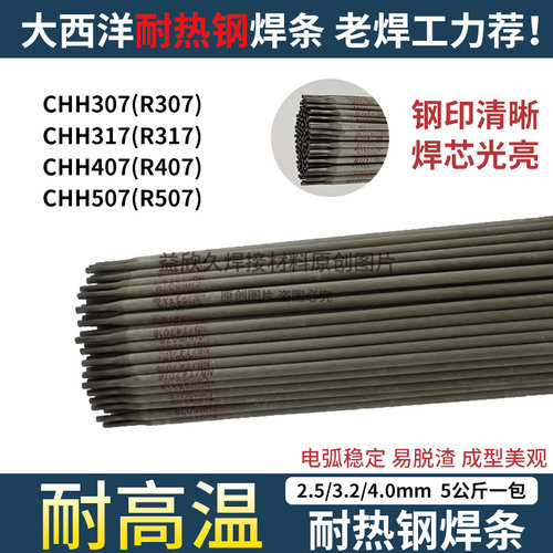 大西洋J422 427 506 507 507R电焊条 E7015结构钢焊条 2.5 3.2mm