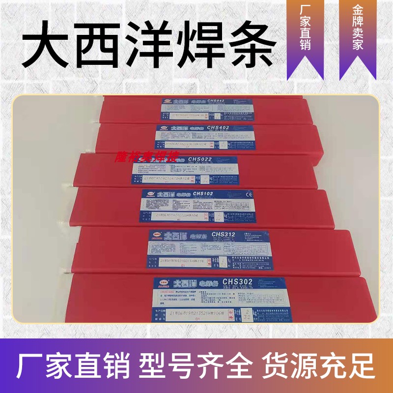 大西洋CHR337堆焊耐磨焊条D337锻模修复专用堆焊焊条3.2/4.0mm