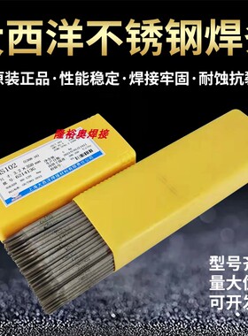 供应上海大西洋CHS102H焊条E3308H-16不锈钢焊条价格