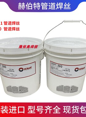 E81T8-Ni2J美国赫伯特Fabshield X80焊丝/E81T8-Ni2j药芯管道焊丝