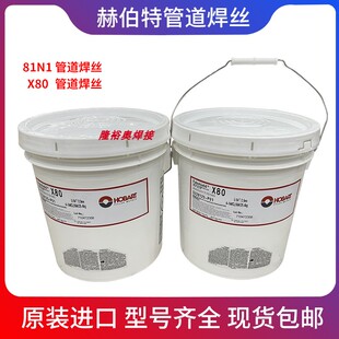 E81T8-Ni2J美国赫伯特Fabshield X80焊丝/E81T8-Ni2j药芯管道焊丝