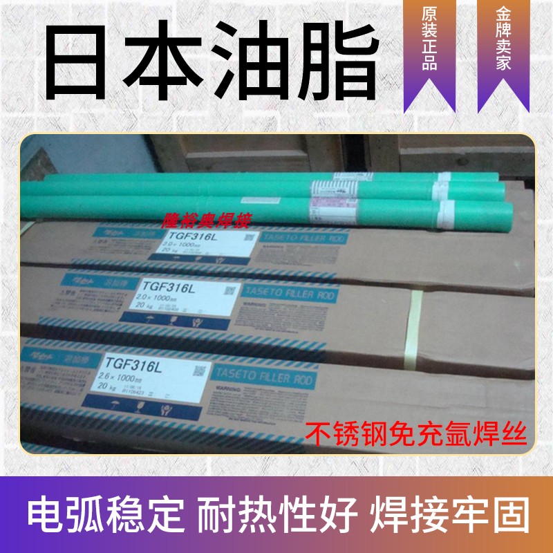 日本油脂ER309LMo不锈钢氩弧焊丝TG309MoL不锈钢气体保护焊接焊丝