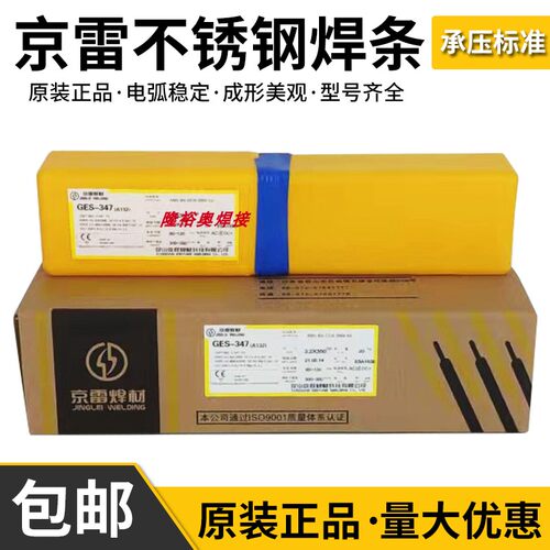 正品昆山京雷焊材GES-309L A062不锈钢电焊条2.6/3.2/4.0mm