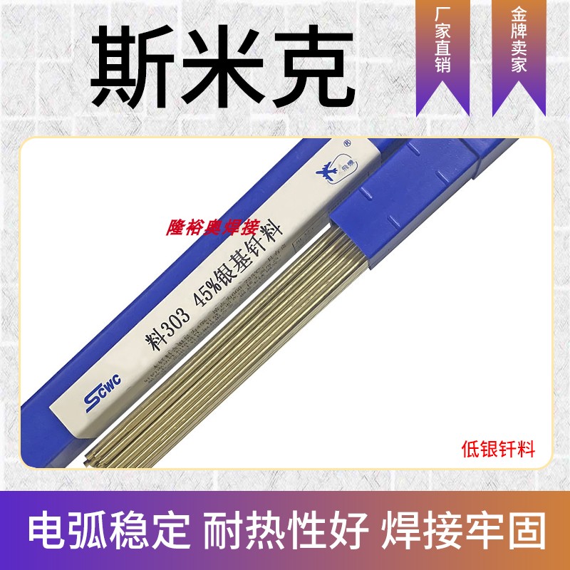 2% 5% 10% 15% 30% 45% 72%银焊条银焊丝1.0/1.5/2.0/2.5mm 包邮