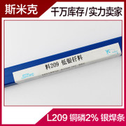 特价正品上海斯米克L209银钎焊料2%银电焊条HAG-2B银铜磷钎料|ruв категории оборудование/инструменты, ручной инструмент, сварка струей, электродержатель - от Buy2taobao.com для оказания профессиональной услуги покупки агента Taobao