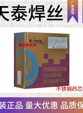 新款 昆山天泰ERL E316LT1-1不锈钢药芯焊丝电焊条