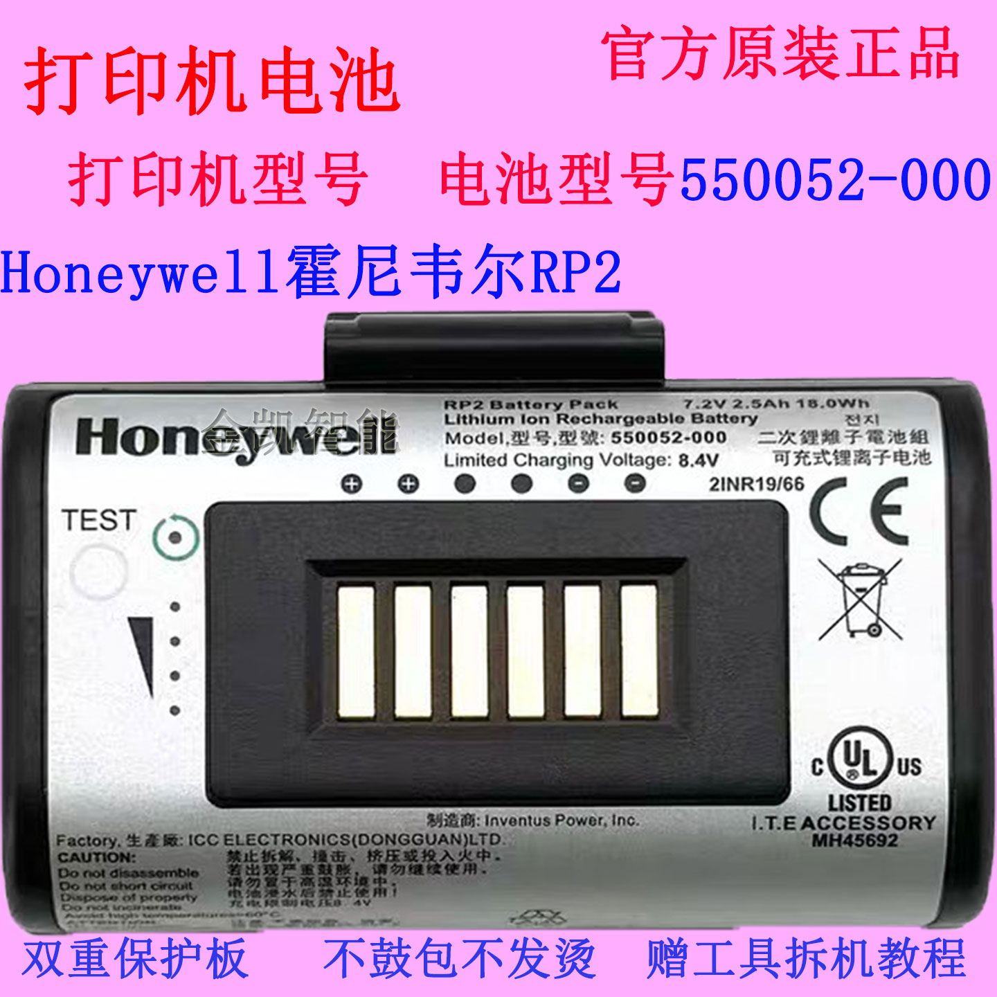 HoneywellRP2电池550052-000