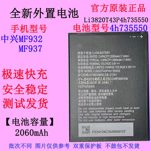 中兴MF937路由器电池43P4h735550
