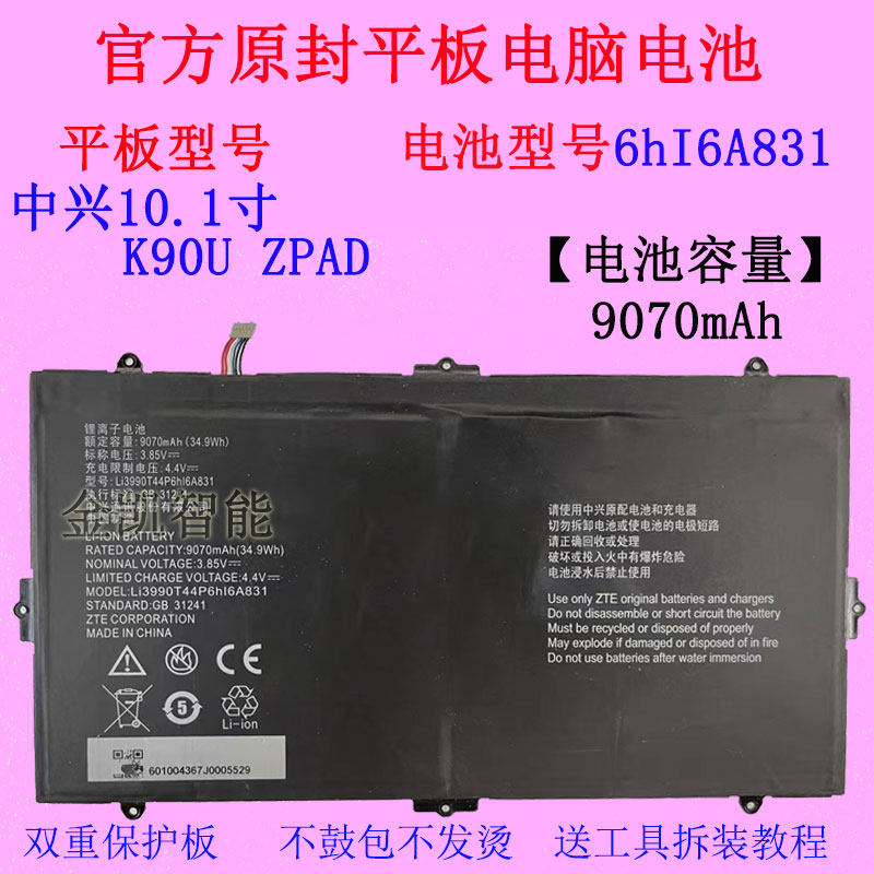 适用ZTE中兴10.1寸K90U ZPAD平板电脑电池Li3990T44P6hI6A831原装