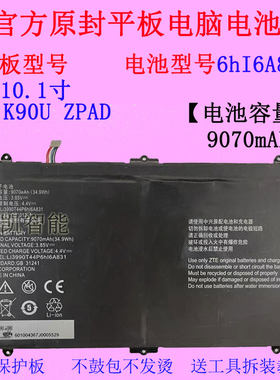 中兴K90UZPAD平板电池6hI6A831