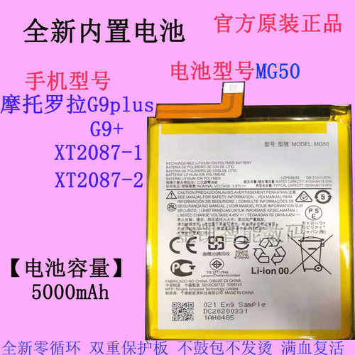 摩托罗拉原装G9Plus手机电池