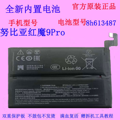 适用nubia努比亚红魔9Pro+手机电池8h613487 Li3927T89P8h613485