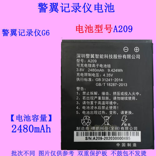 警翼G6/A209原装电池3.8V2480
