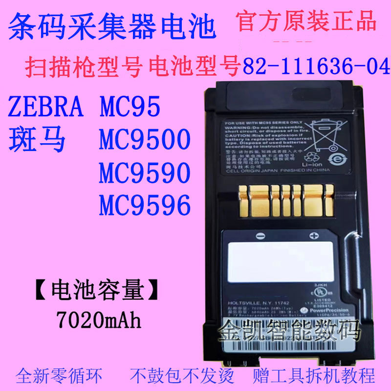 ZEBRA原装MC9590条码采集器电池