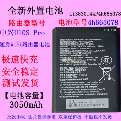 全新电板中兴U10SPro路由器电池