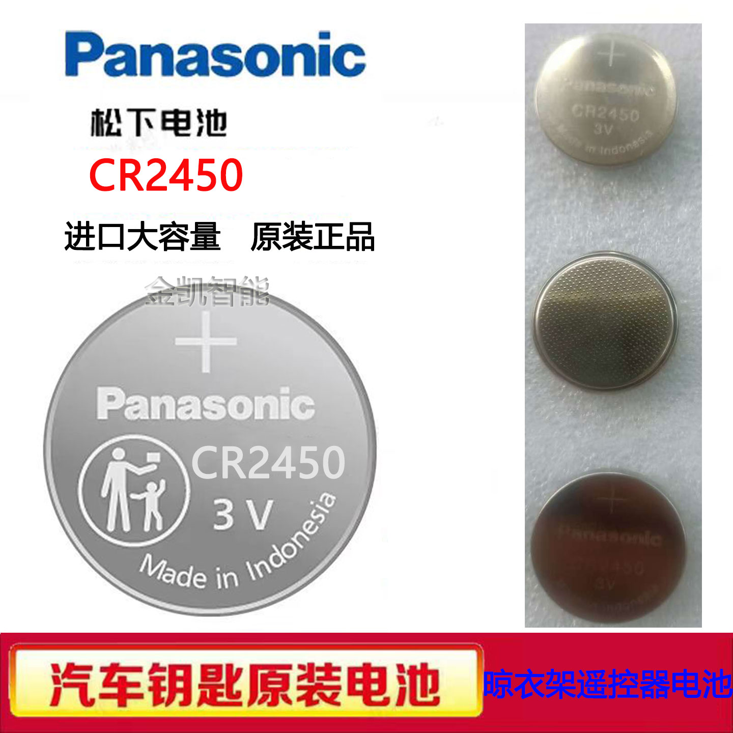 CR2450宝马车钥匙电池