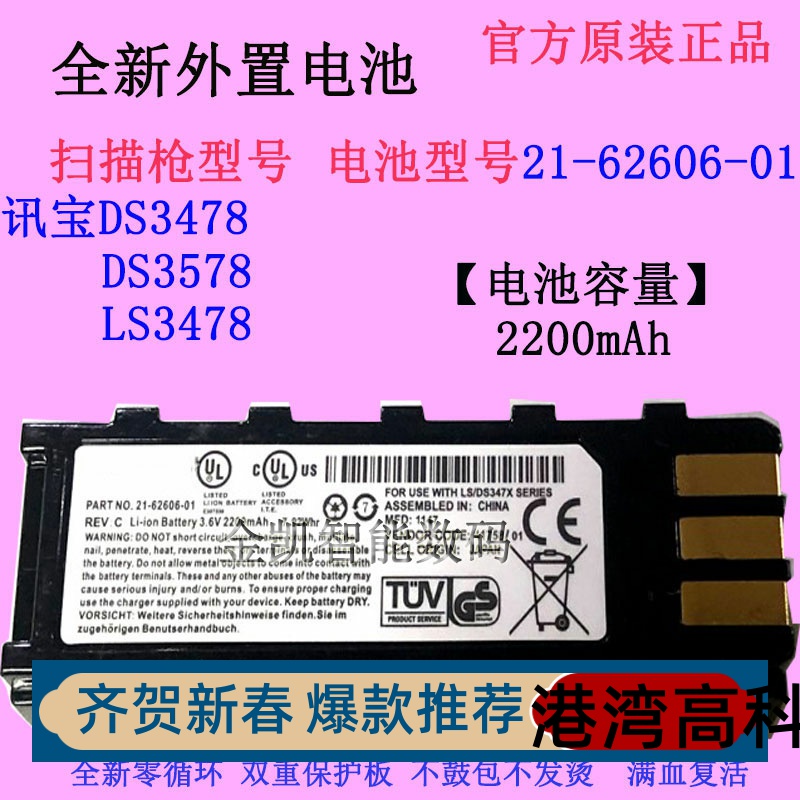 SymbolDS3478DS3578扫描枪电池