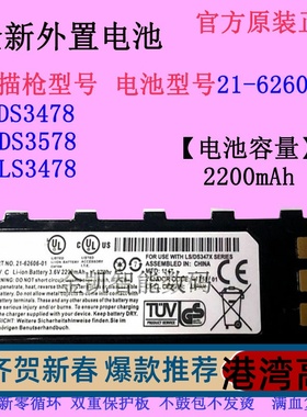 适用 Symbol讯宝DS3478 DS3578 LS3478条码扫描枪电池21-62606-01
