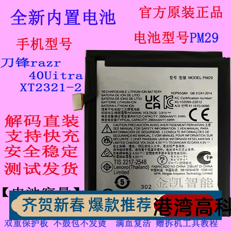 原装摩托罗拉40Ultra手机电池