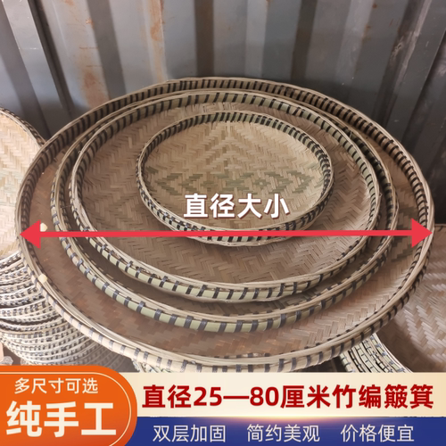 贵州纯手工竹编簸箕无孔圆形双层加固竹筛子复古防虫晾晒装饰工具
