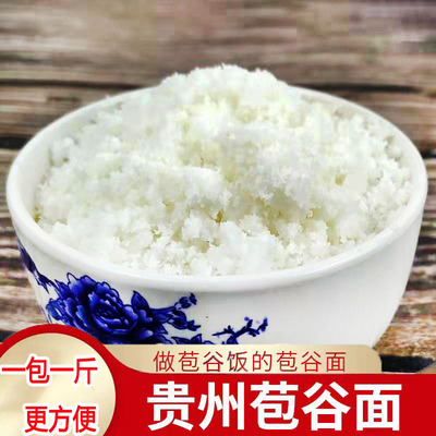 贵州做饭白玉米面玉米粉粗粮本地玉米棒子面玉米饭原料一手货源