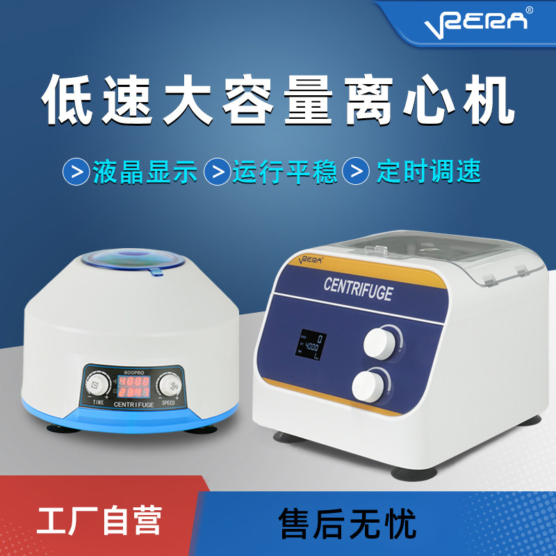 离心机实验室宠物血清数显台式美容脂肪50ml小型血液低速分离机器